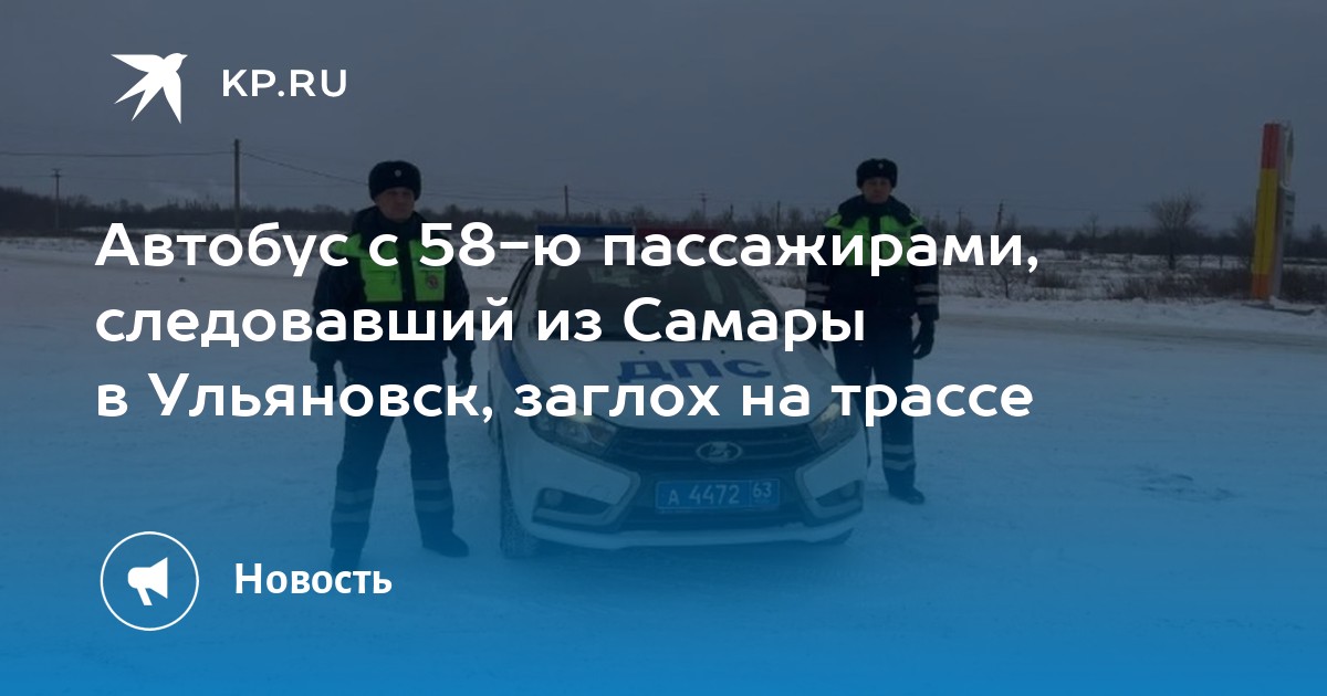 Автовокзал ульяновск самара