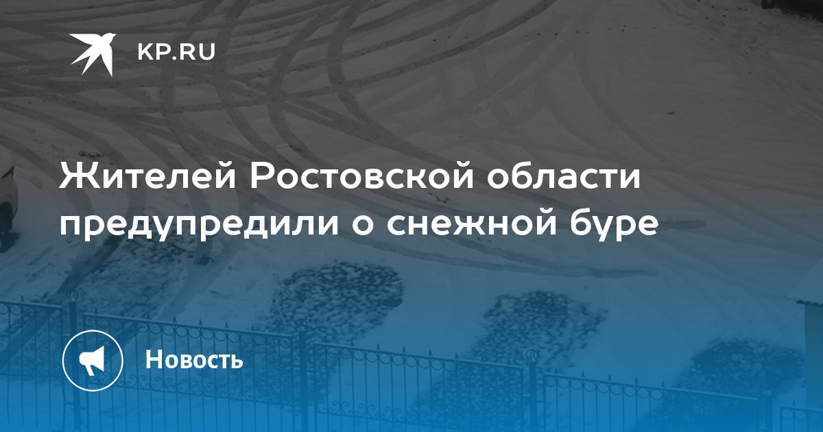 Ростов на дону буря