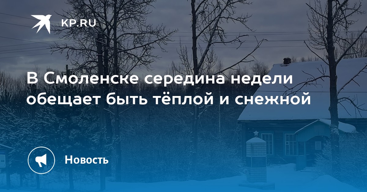 Погода на неделю угра смоленская