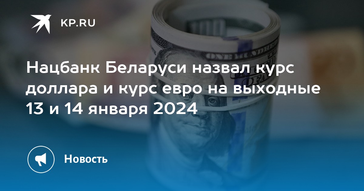 Официальные выходные в беларуси в 2024 году