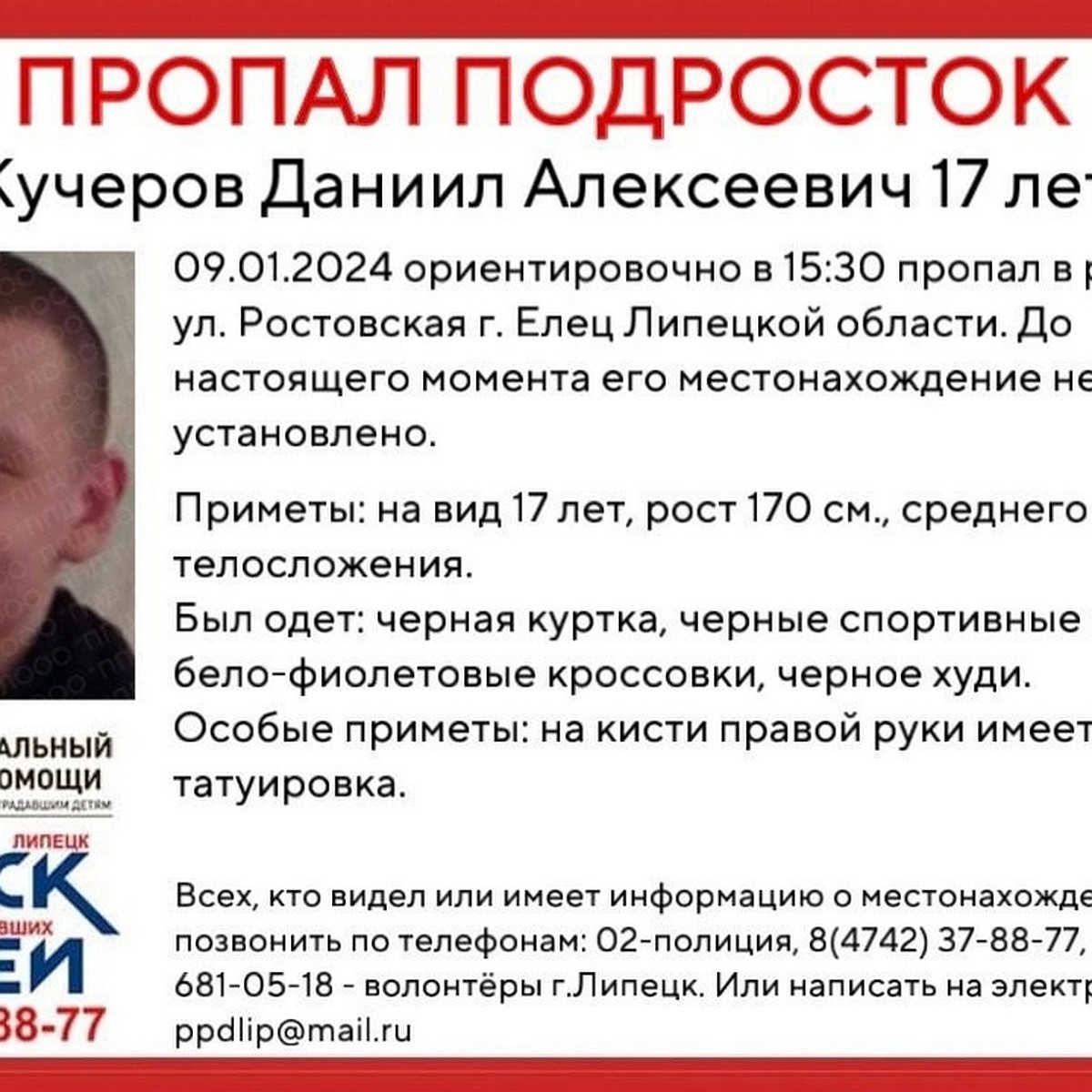 Пропавшего 17-летнего подростка с тату на руке четвертый день ищут в Ельце  - KP.RU