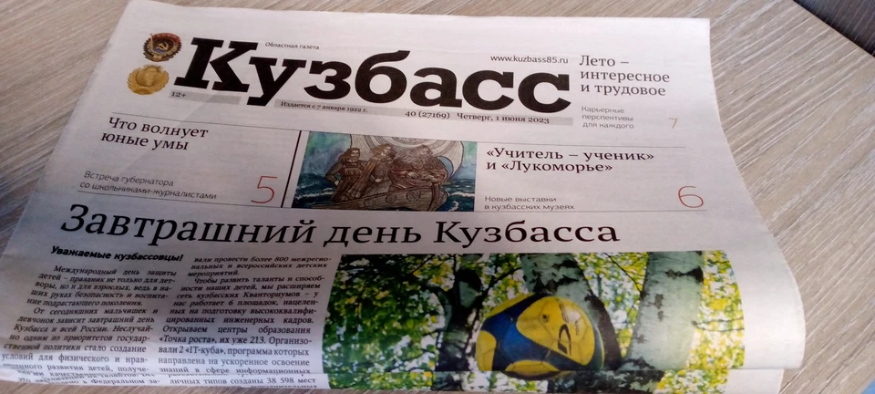 Губернатор Кузбасса поздравил журналистов с Днем российской печати.