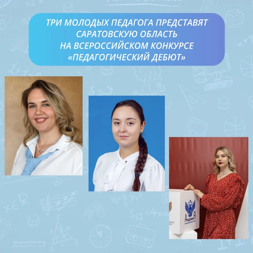Саратовские финалисты конкурса "Педагогический дебют" (фото: минобраз Саратовской области)