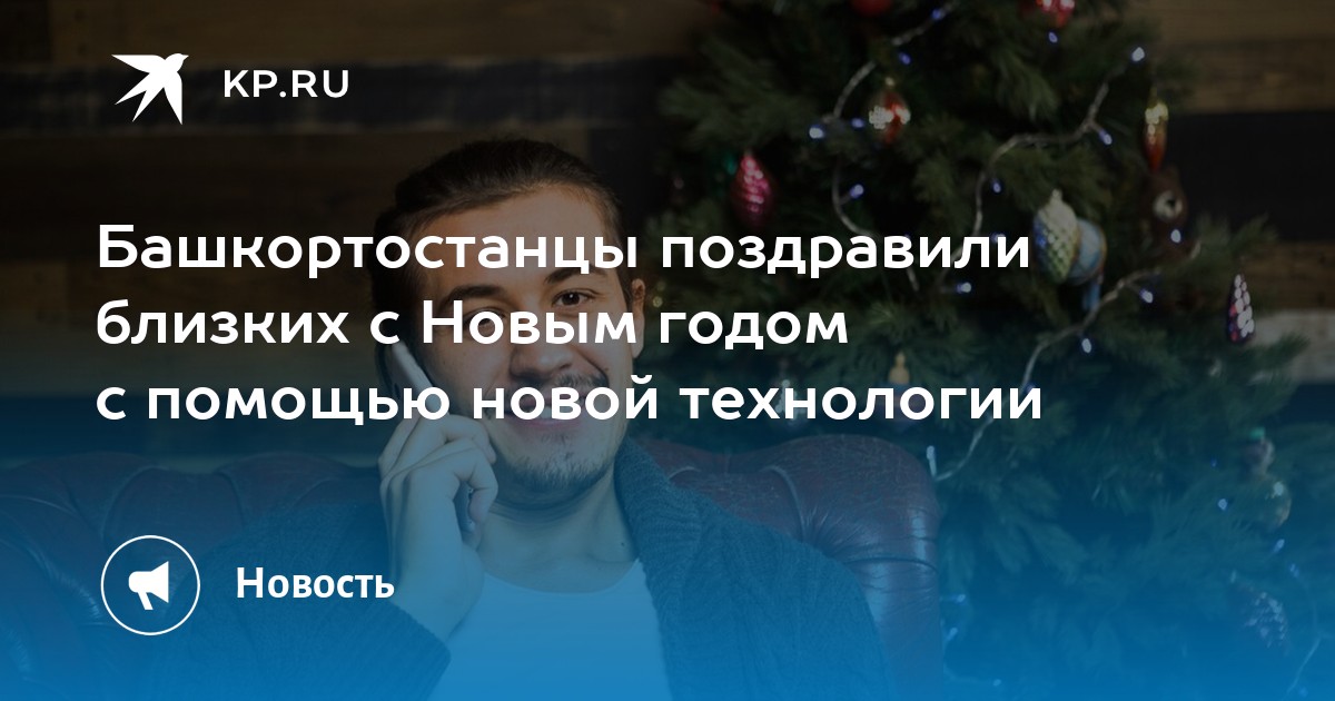 Праздники декабря башкирии