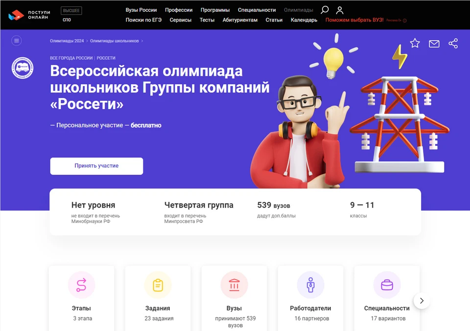 Результаты отборочного этапа ломоносов 2023 2024