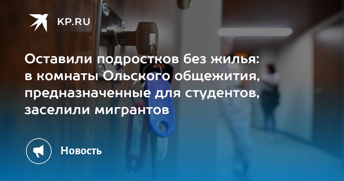 Найма жилого помещения общежитие