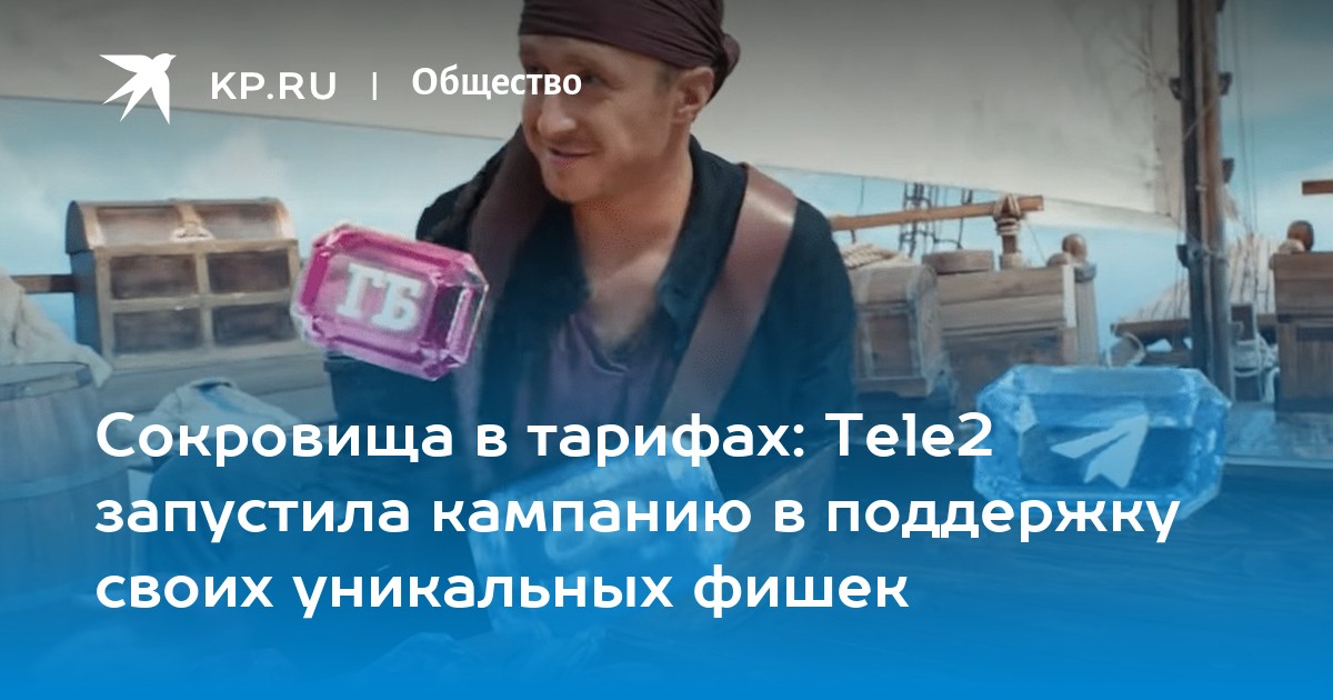 Tele2 для пенсионеров