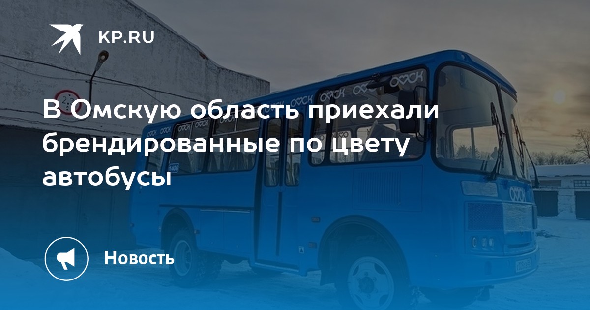 Маршрут 415 маршрутки омск. Маршрут 415 маршрутки омск