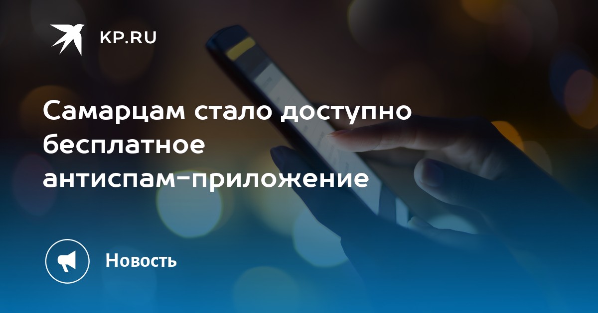 Бомбер смс. Смс бомбер скрин. Как называется приложение спам. Бомбер смс. Бомбер спамер.