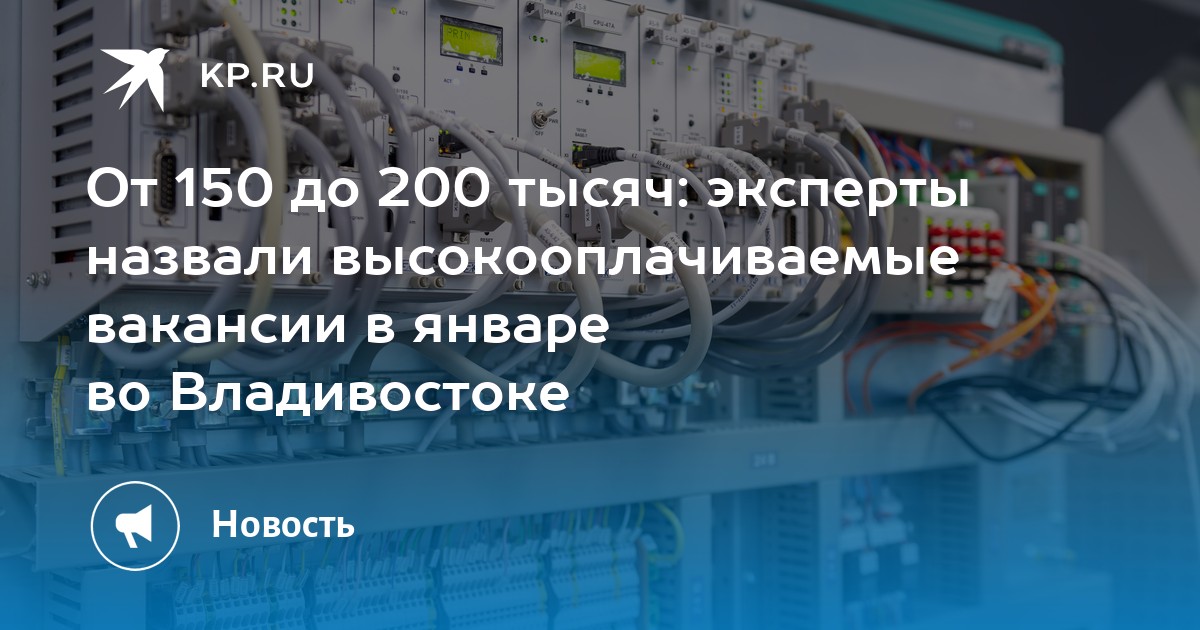 Средняя зарплата в севастополе 2021. Популярные профессии в владивостоке. Какая зарплата во владивостоке. Самые большие зарплаты в россии по городам. Заработная плата программиста.