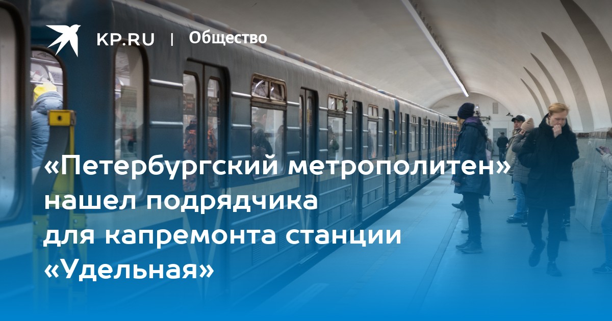 Вакансии метро удельная