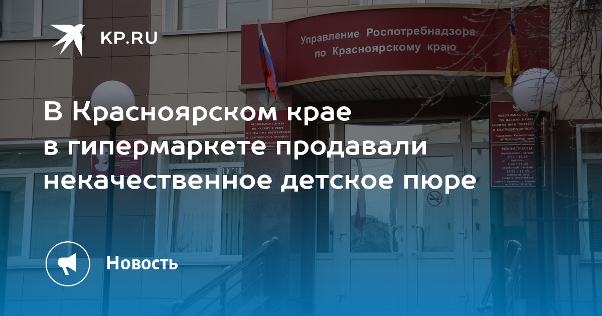 Роспотребнадзор ачинск