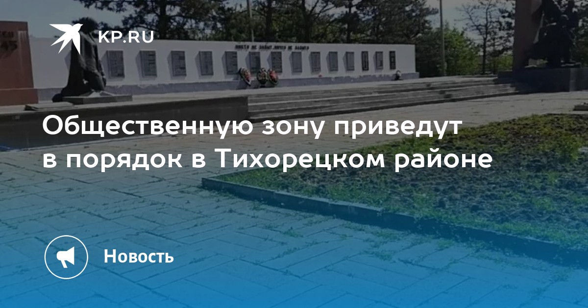 Тихорецк тихорецкий работа