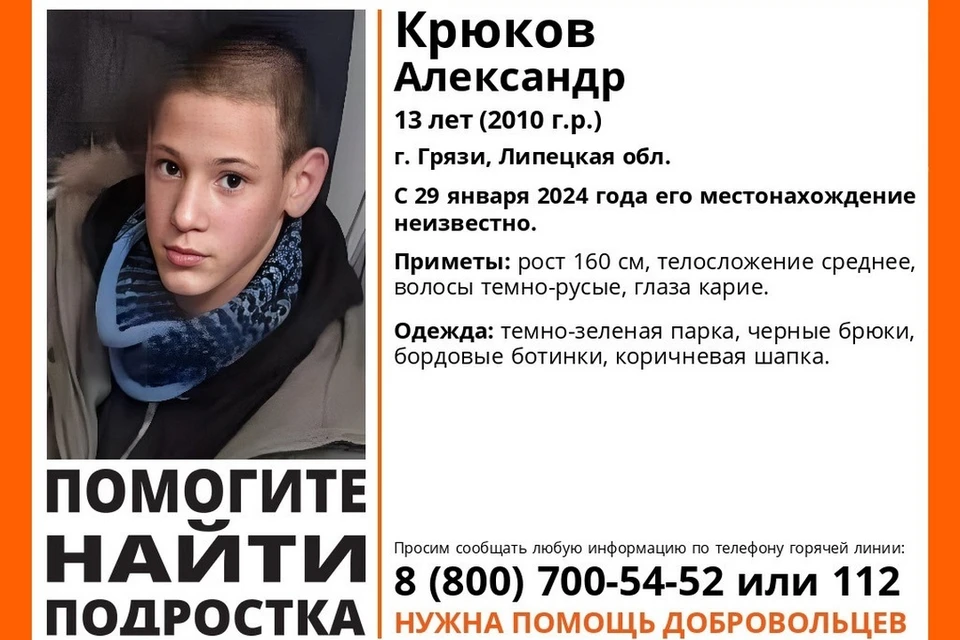 В Липецкой области пропал 13-летний школьник