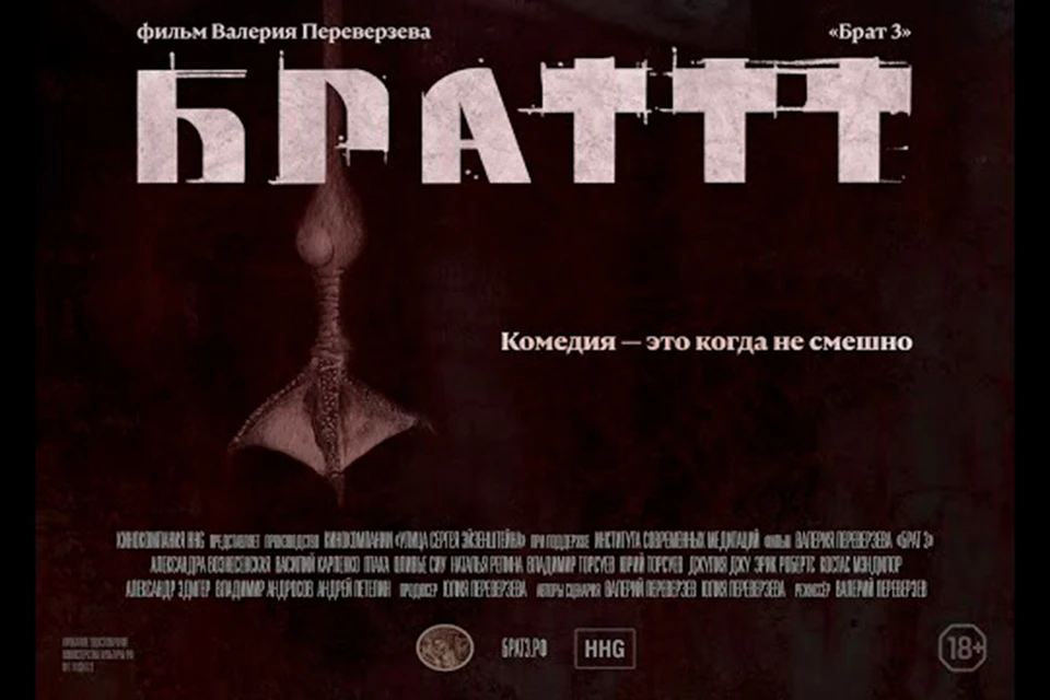 Спецпоказ скандального фильма «Брат 3» прошла в Петербурге. Фото: t.me/kinopoisk_soon