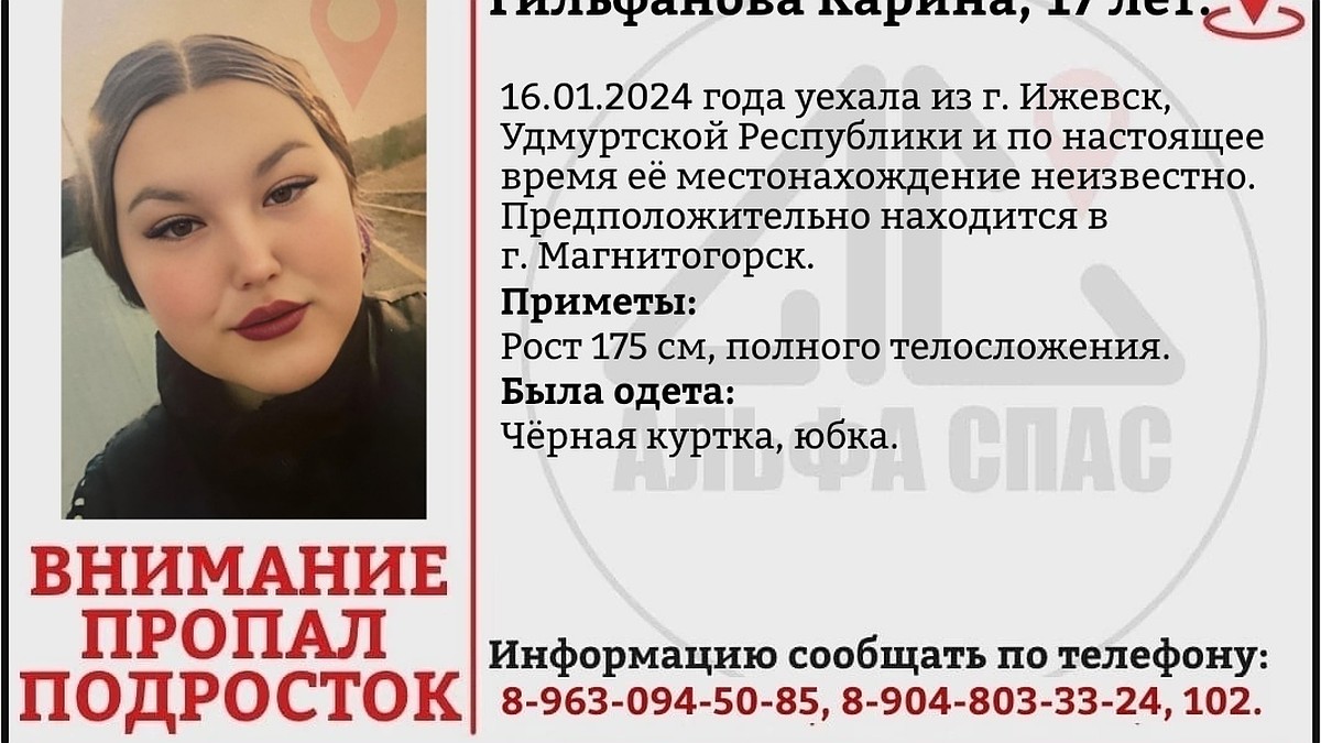 В Магнитогорске начались поиски пропавшей 17-летней девушки из Удмуртии -  KP.RU