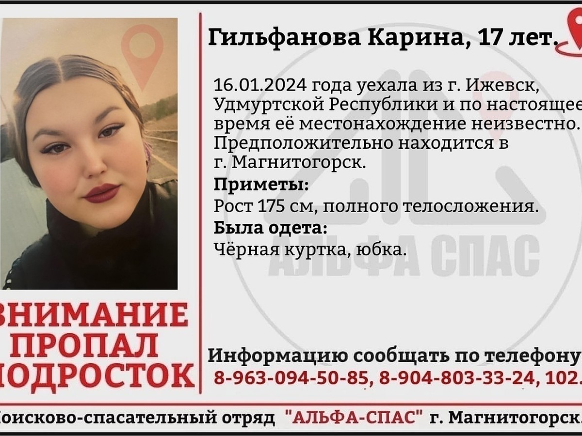 В Магнитогорске начались поиски пропавшей 17-летней девушки из Удмуртии -  KP.RU