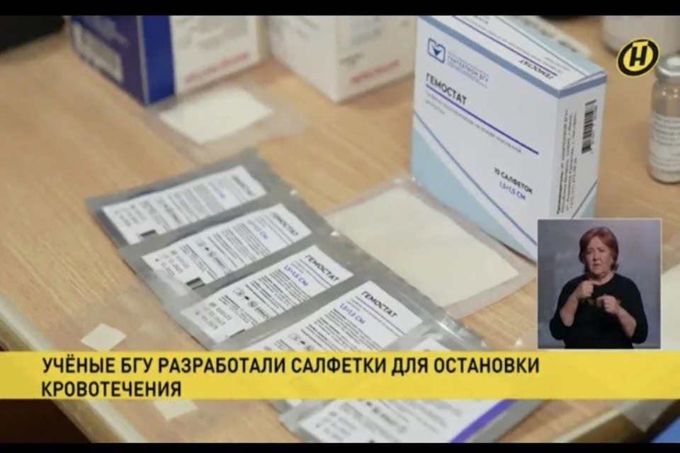 В Беларуси разработанные учеными салфетки для остановки кровотечения будут стоить $35. Фото: скриншот с видео телеканала ОНТ