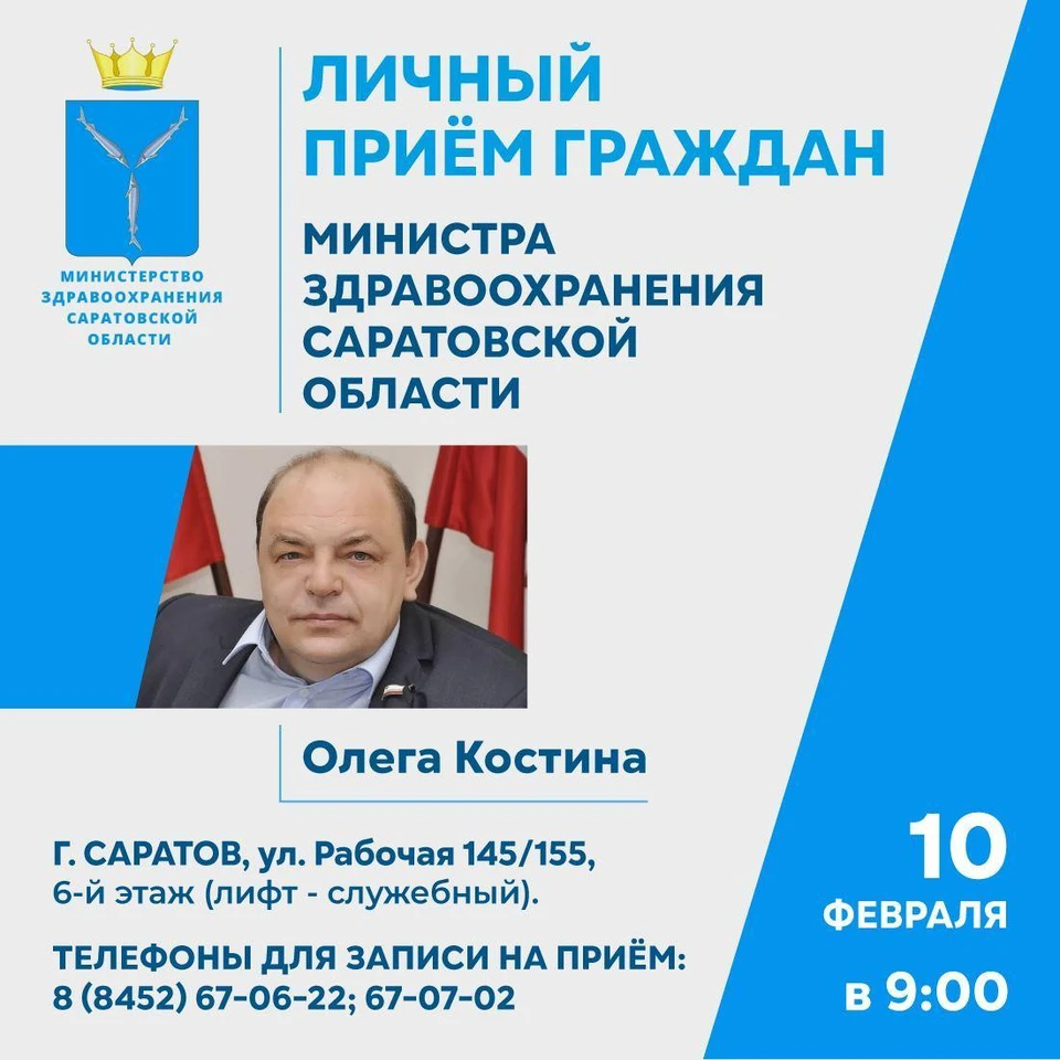 Министр здравоохранения Саратовской области приглашает на личный прием (фото: минздрав Саратовской области)