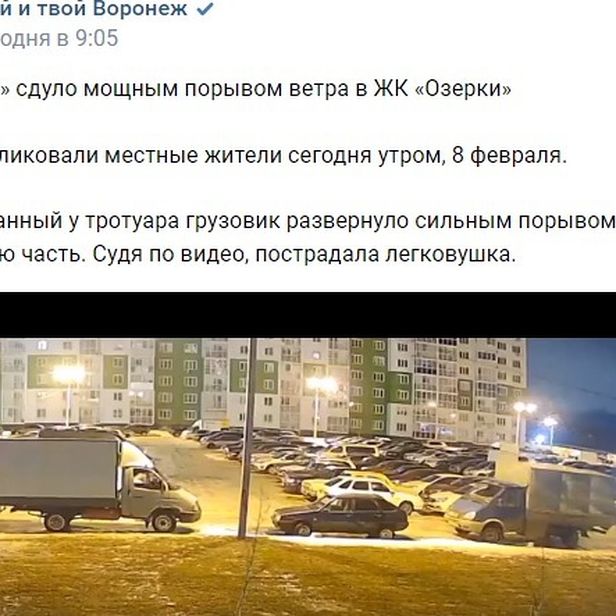 В Воронеже грузовую «ГАЗель» сдуло ветром на парковке прямо на легковушку -  KP.RU