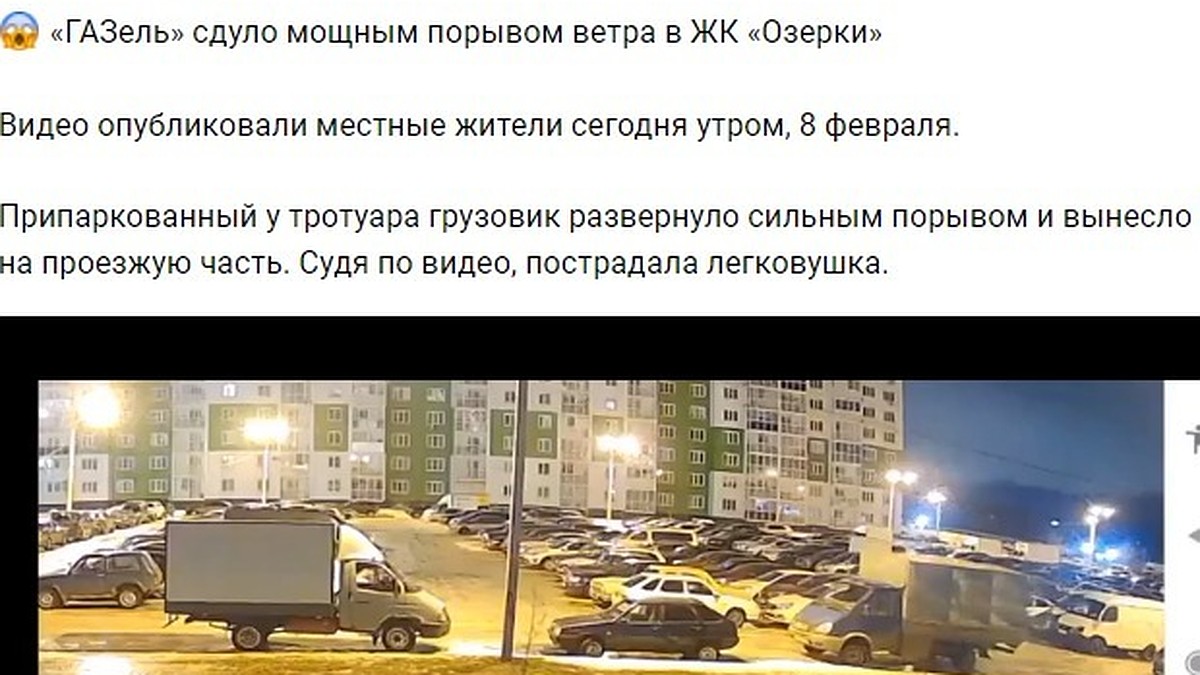 В Воронеже грузовую «ГАЗель» сдуло ветром на парковке прямо на легковушку -  KP.RU