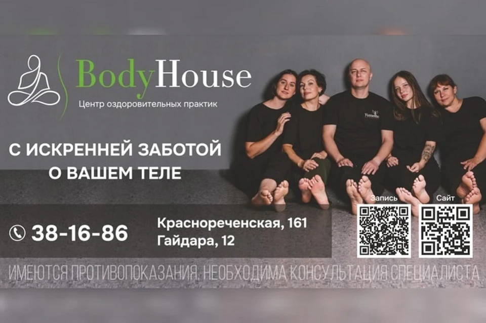 Фото: предоставлено Центром оздоровительных практик Body House