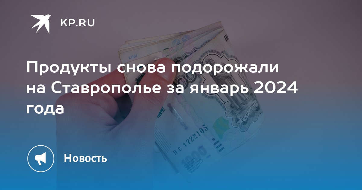 деньги бюджет. рост тарифов на коммунальные услуги. рост цен. рост цен на продукты в 2021 в россии. подорожание 2024 году.