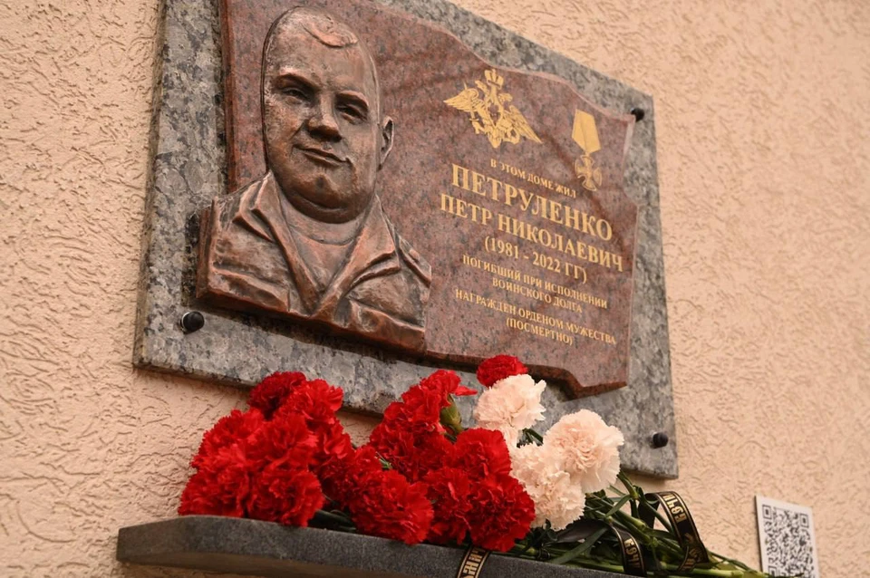 Мемориальная доска в честь кавалера ордена Мужества Петра Петруленко.
