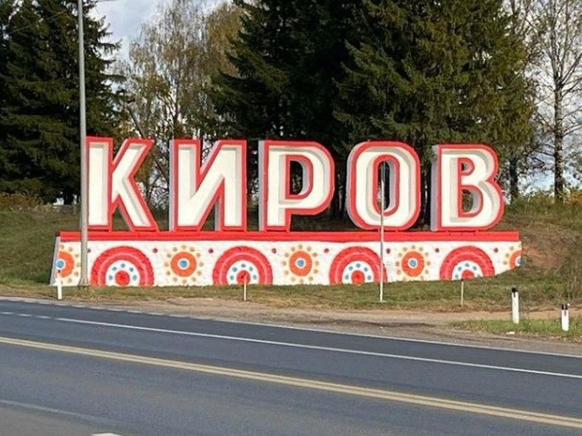 Жительница Подмосковья выиграла поездку на юбилей Кирова - KP.RU