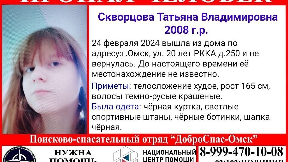 В Омске ищут 15-летнюю школьницу в черных куртке и шапке - KP.RU