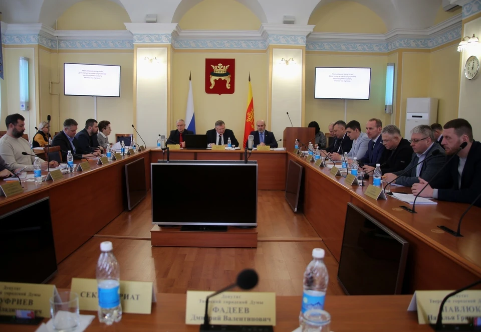 Проект принят депутатами в первом чтении Фото: Тверская городская Дума