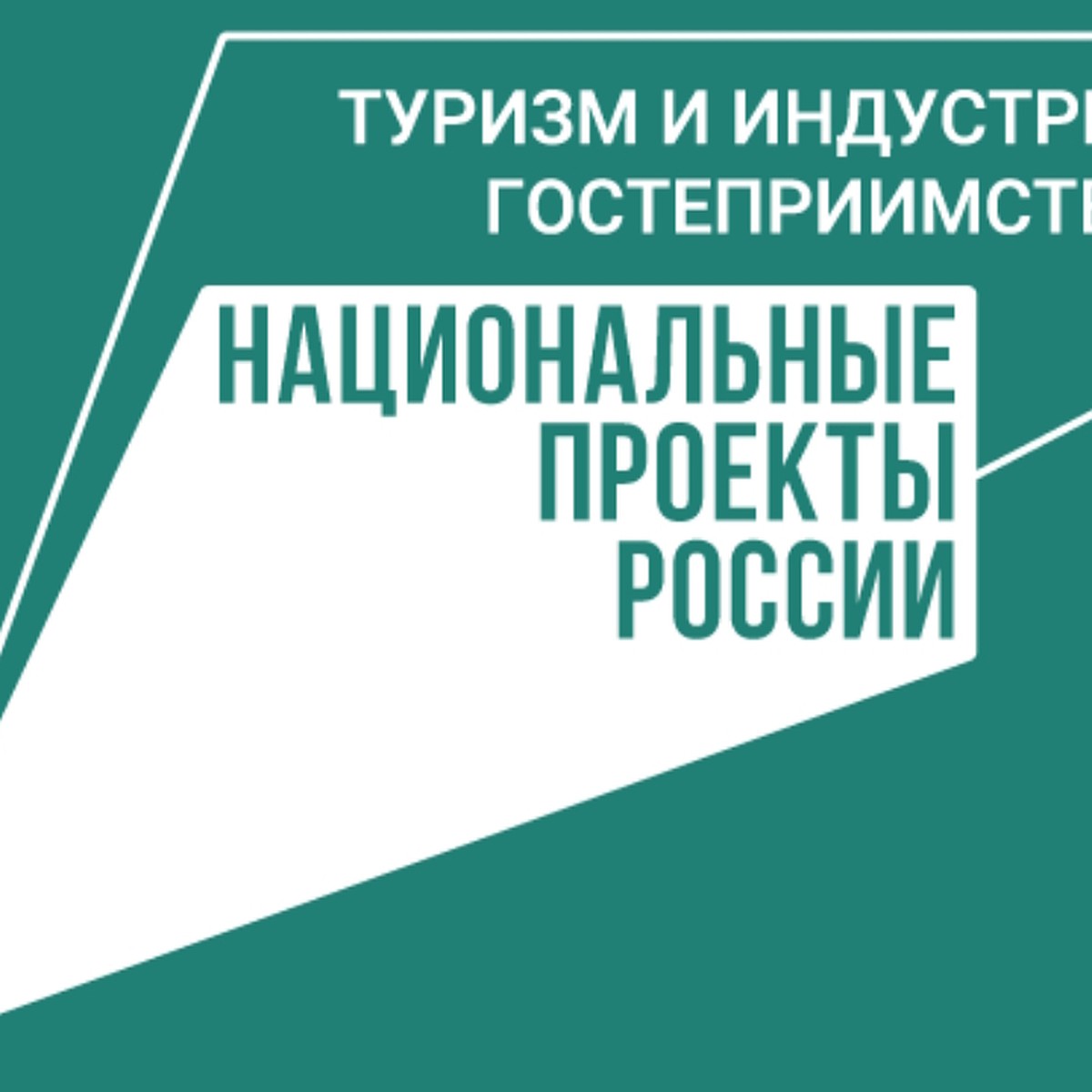 10 проектов в сфере туризма получили премию Правительства России - KP.RU