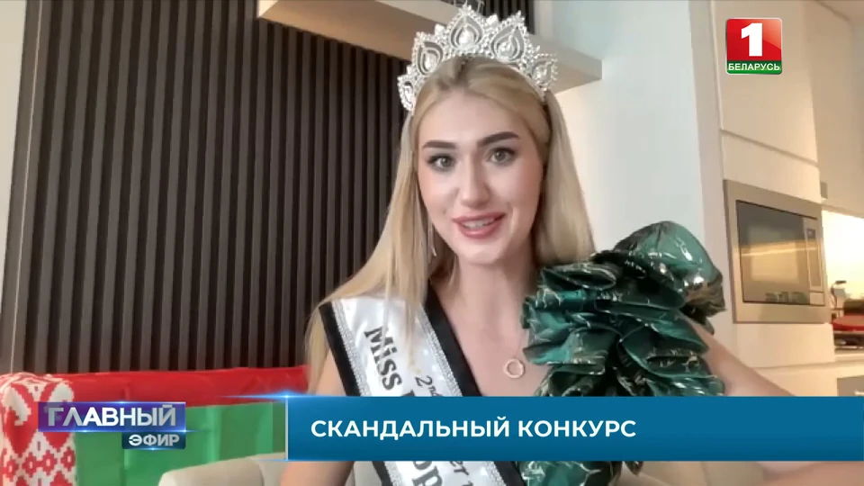 Белоруску Ирину Максимович уволили из модельного агентства после конфликта с украинкой Миленой Мельничук на «Мисс Европа-2024». Фото: кадр видео «Беларусь 1»