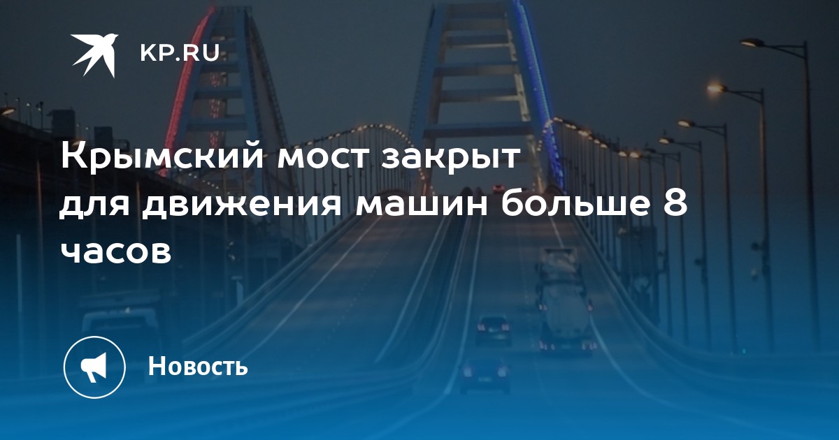 Карта движения поезда москва симферополь через крымский мост