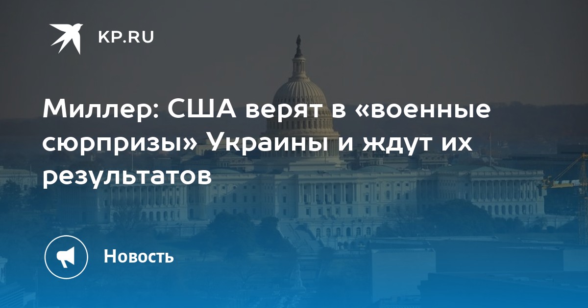 План сша по украине