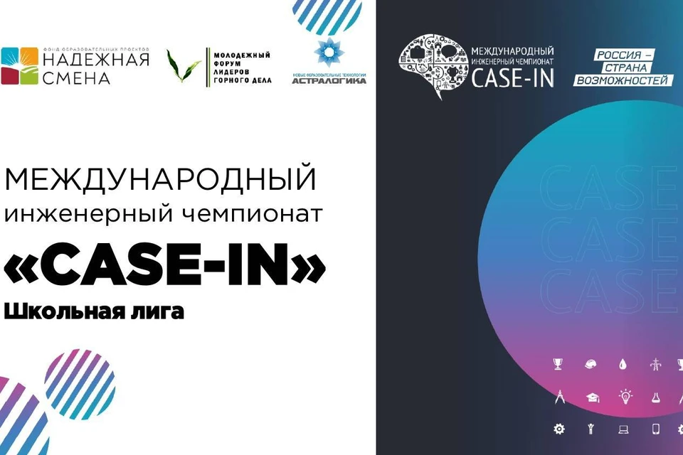 Юные нижегородцы могут принять участие в чемпионате «CASE-IN». Фото: оргкомитет Международного инженерного чемпионата «CASE-IN»