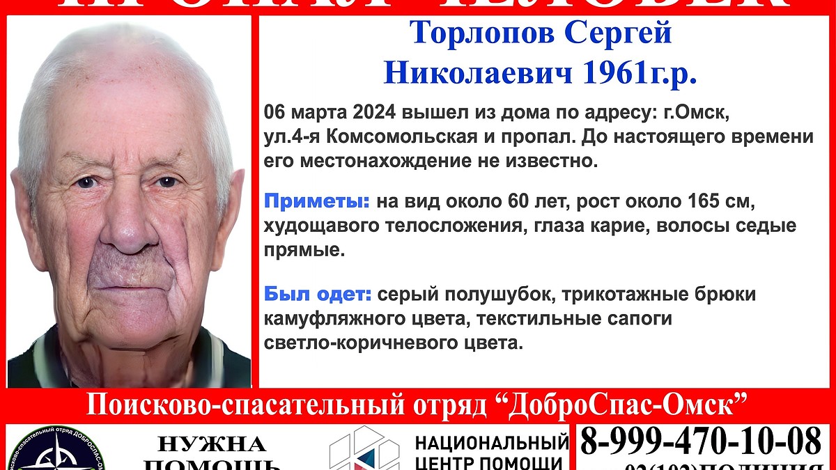 В Омске пропал 62-летний мужчина в сером полушубке и камуфляжных брюках -  KP.RU