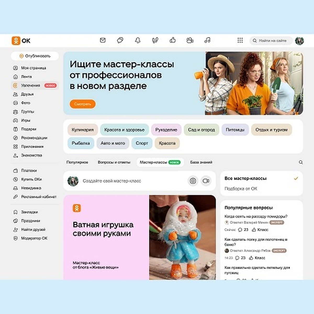 Одноклассники» запустили раздел с бесплатным обучающим контентом по  увлечениям - KP.RU