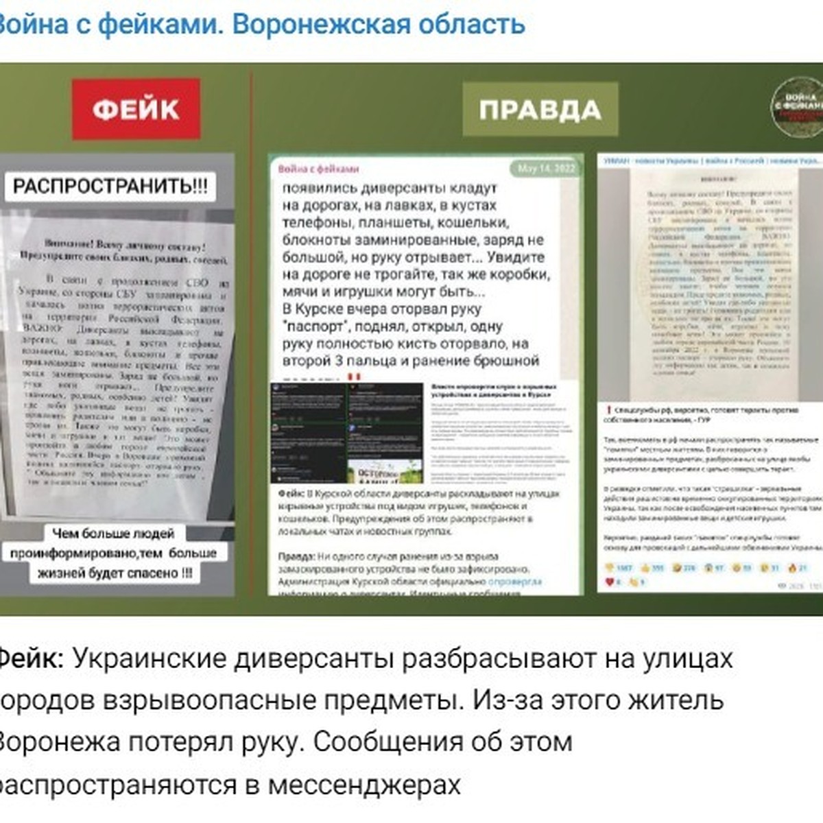 В Воронеже разоблачили фейк о разбросанных на улицах заминированных вещах -  KP.RU