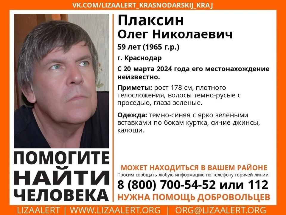 Мужчину искали с 20 марта Фото: поисковый отряд «ЛизаАлерт» Краснодарского края