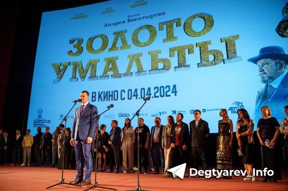 Губернатор Хабаровского края стал почетным гостем показа фильма «Золото Умальты» Фото: Егор Тимошенко