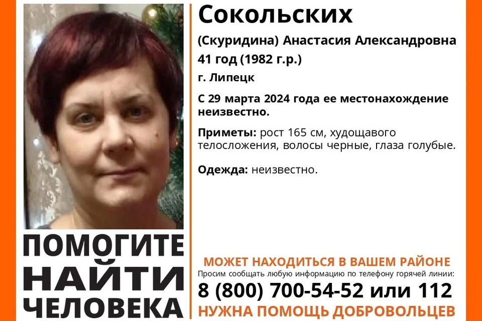 В Липецке ищут 41-летнюю женщину, пропавшую на прошлой неделе