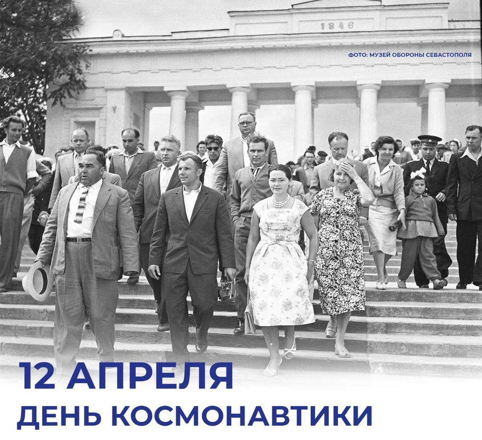 Юрий Гагарин в Севастополе