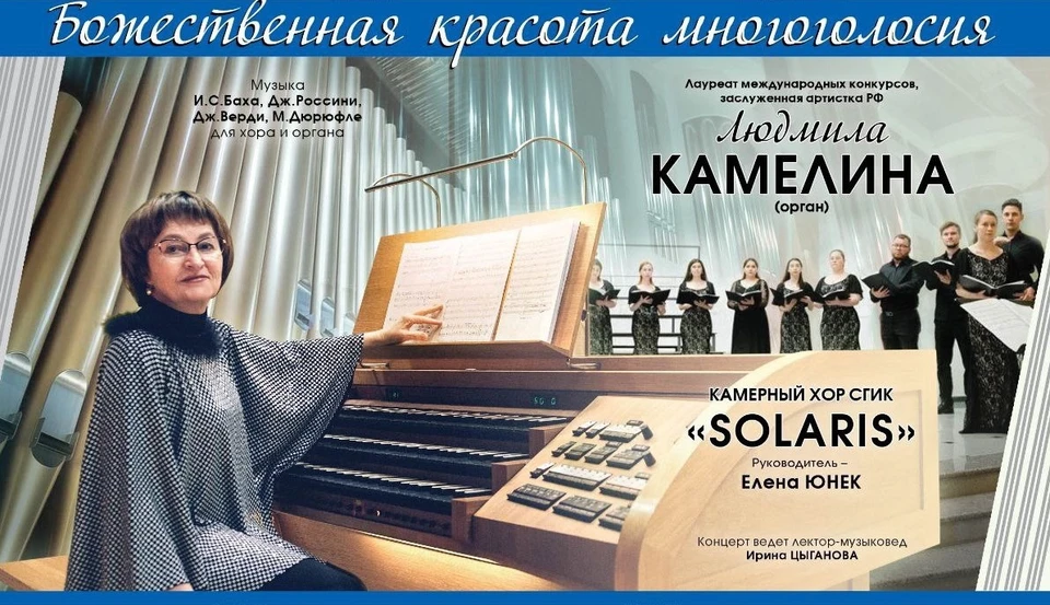 На концерте прозвучит музыка Баха, Верди, Генделя, Дюрюфле и др.