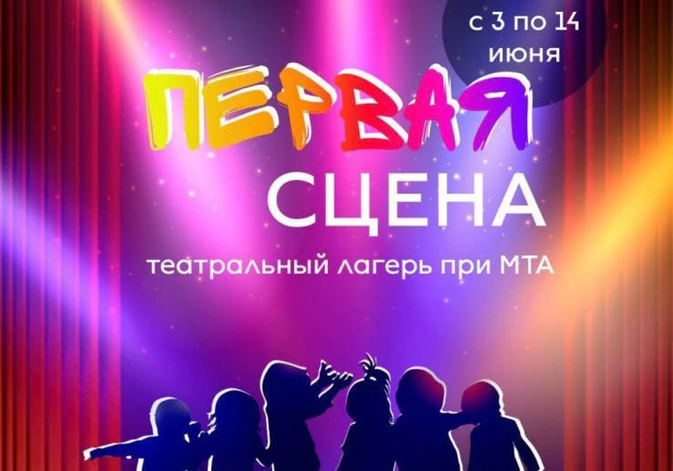 Афиша МТА