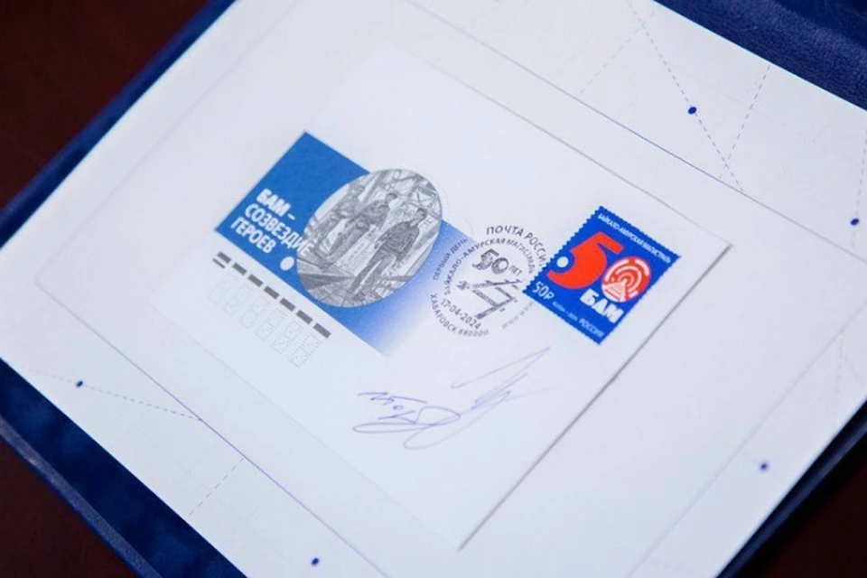 Презентация юбилейной почтовой марки прошла в Хабаровском крае Фото: Вячеслав Реутов