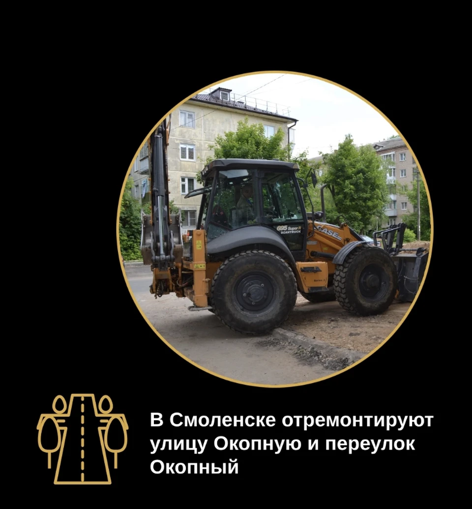 Улицу Окопную отремонтируют в Смоленске Фото: Дороги Смоленской области ВК