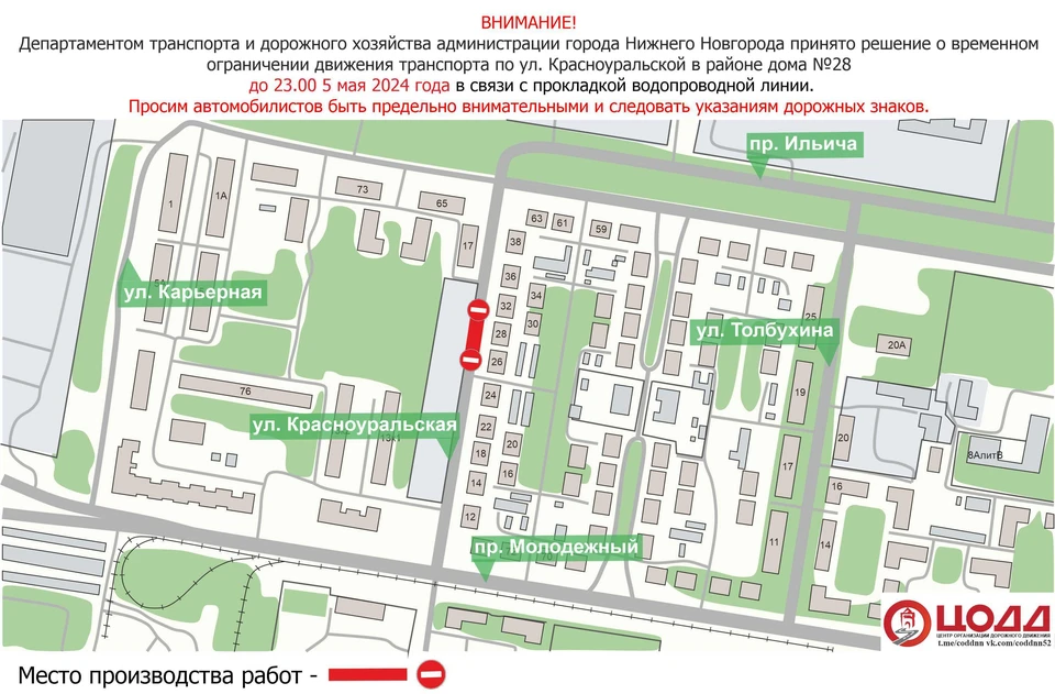 Движение транспорта перекроют на Красноуральской в Нижнем Новгороде до 5 мая. Фото: ЦОДД Нижнего Новгорода