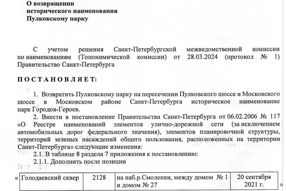 Смольный решил вернуть Пулковскому парку историческое название. Фото: Смольный