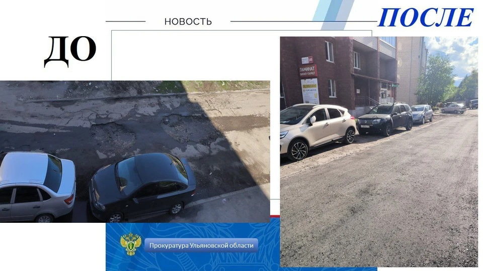 В Ульяновске прокуратура потребовала у администрации города сделать ремонт дороги. Фото прокуратура Ульяновской области
